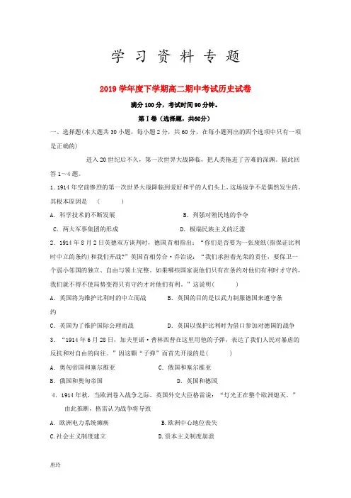 2019学年高二历史下学期期中试题  人教 新版