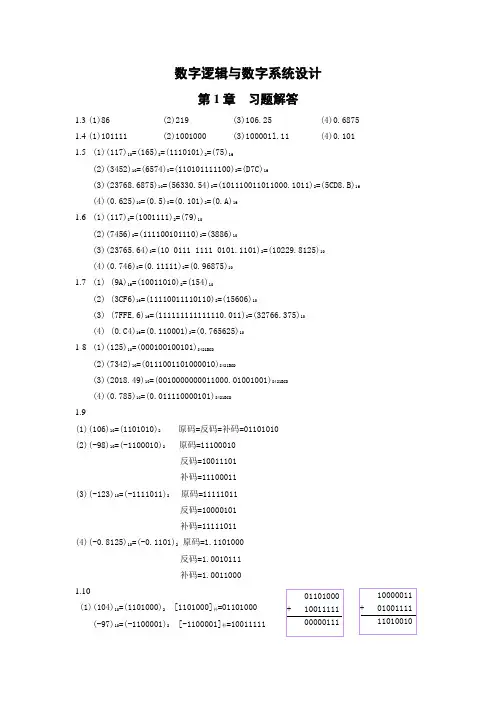 数字逻辑与数字系统设计习题参考答案