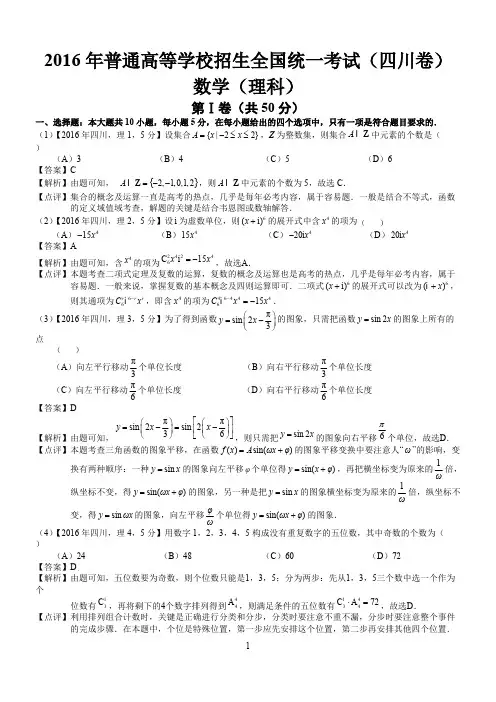 2016年高考四川理科数学试题及答案(word解析版)