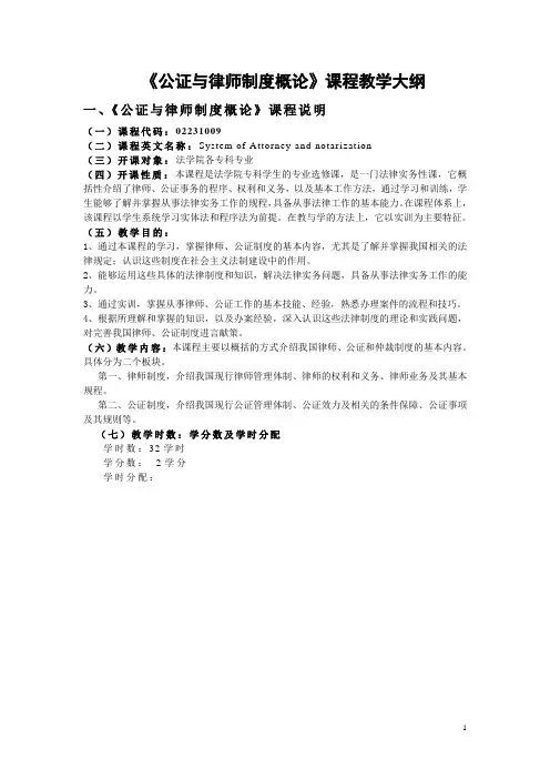 律师实务教学大纲