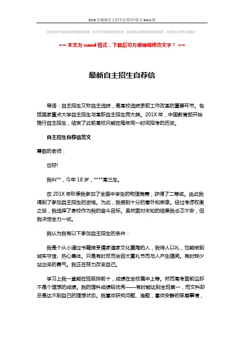2019年最新自主招生自荐信-范文word版 (3页)