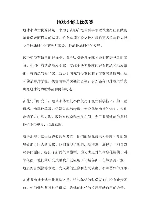 地球小博士优秀奖