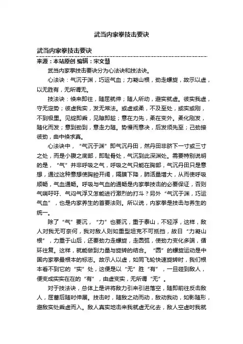 武当内家拳技击要诀