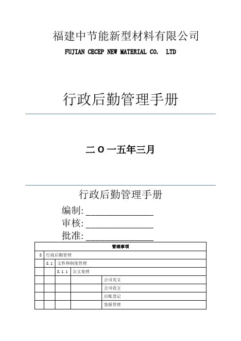 行政后勤管理手册