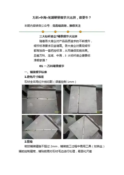 万科·中海·龙湖硬景细节大比拼，谁更牛？
