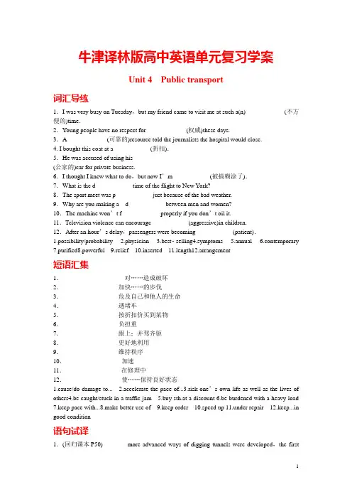 牛津版单元复习精品学案 模块7 Unit 4 Public transport