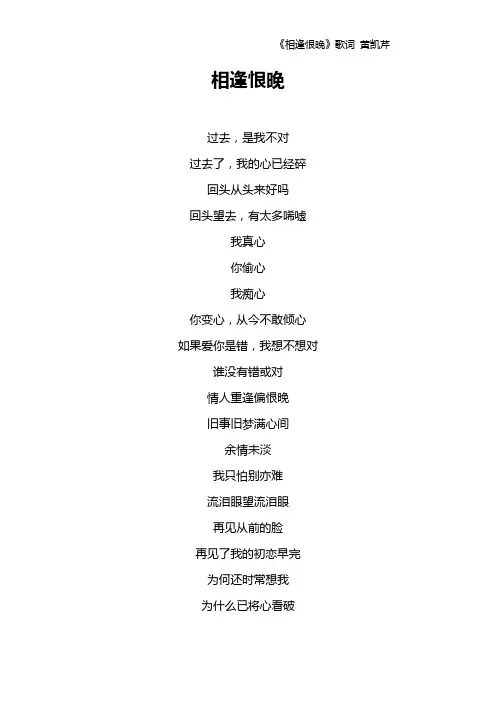 《相逢恨晚》歌词 黄凯芹