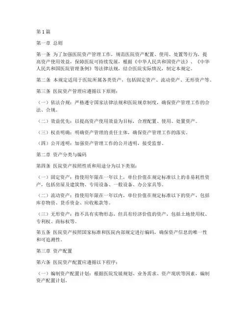 关于医院资产管理规定(3篇)