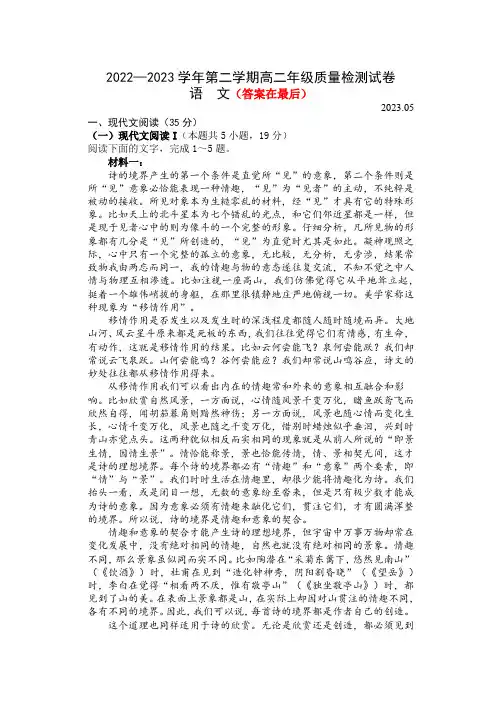 江苏省扬州2022-2023学年高二下学期5月月考试题 语文含答案