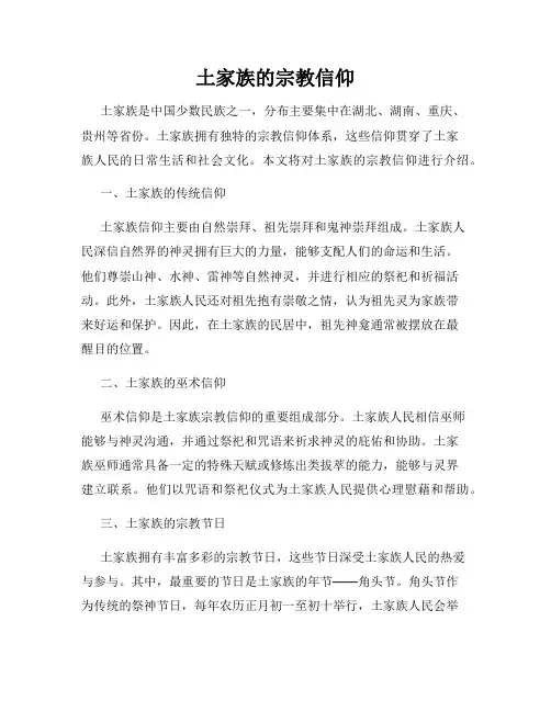 土家族的宗教信仰