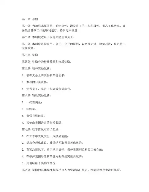 水务集团员工奖惩管理制度