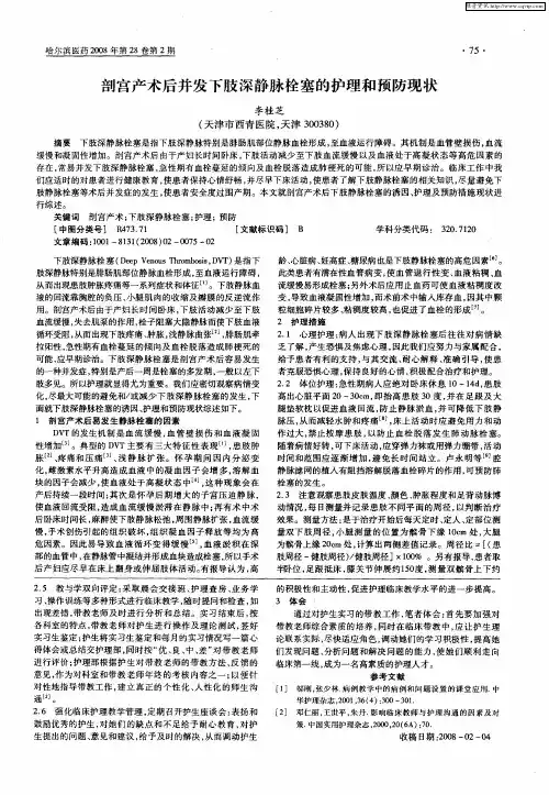 剖宫产术后并发下肢深静脉栓塞的护理和预防现状