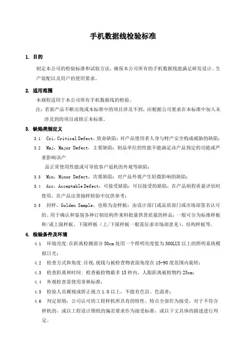 数据线检验标准分析