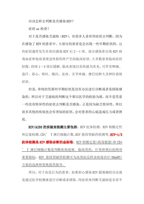 应该怎样去判断是否感染HIV