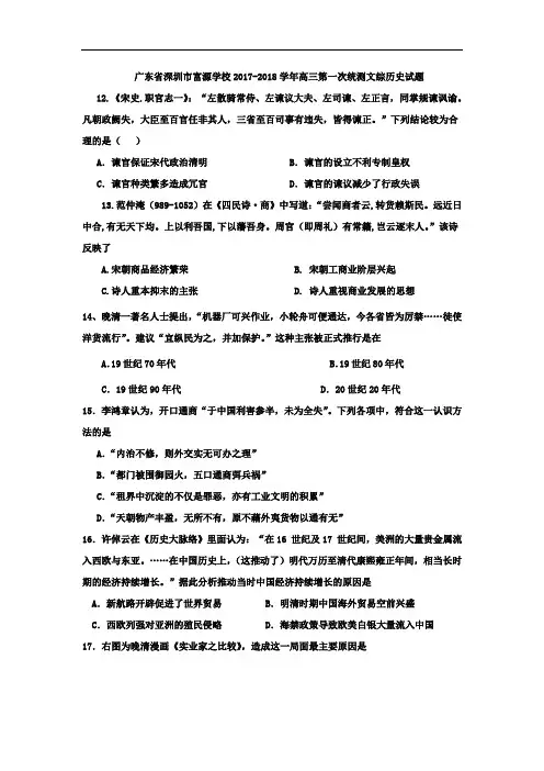 广东省深圳市富源学校2017-2018学年高三第一次统测文综历史试题 Word版含答案