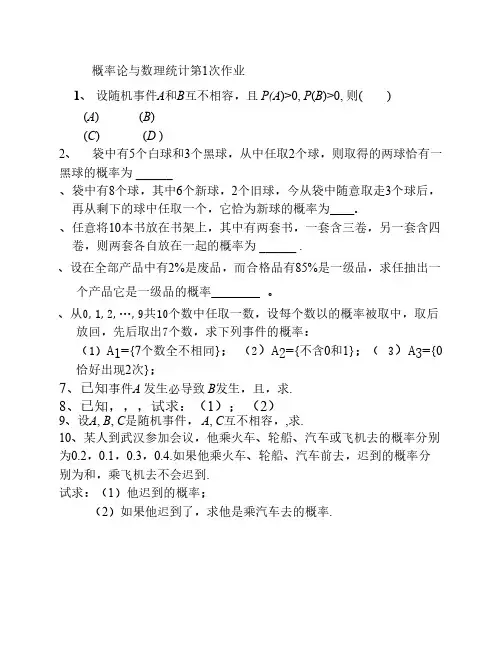 概率论与数理统计第1次作业