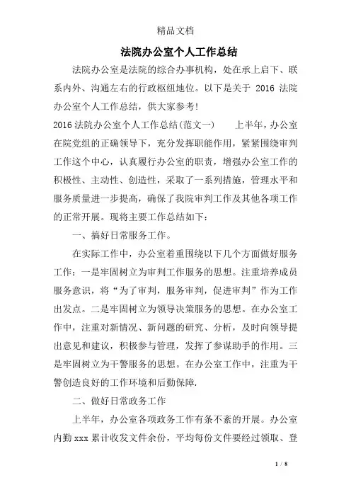 法院办公室个人工作总结
