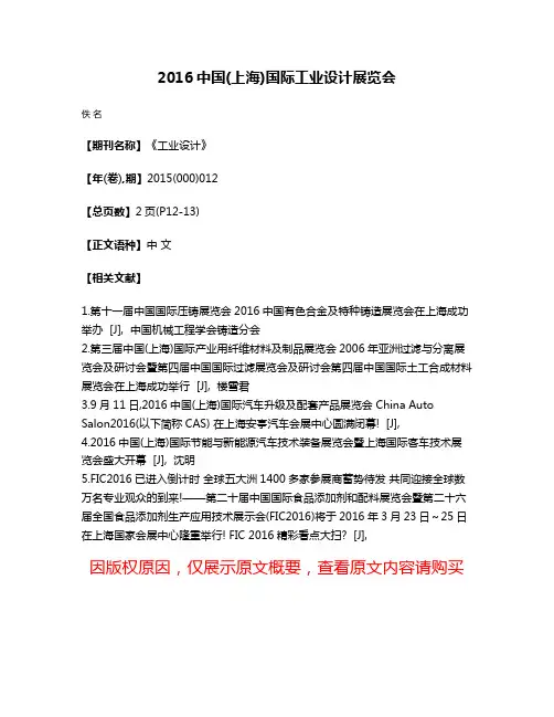 2016中国(上海)国际工业设计展览会