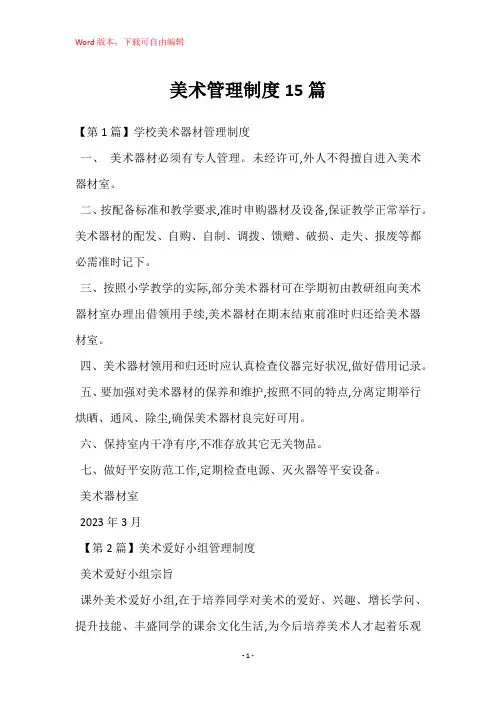 美术管理制度15篇