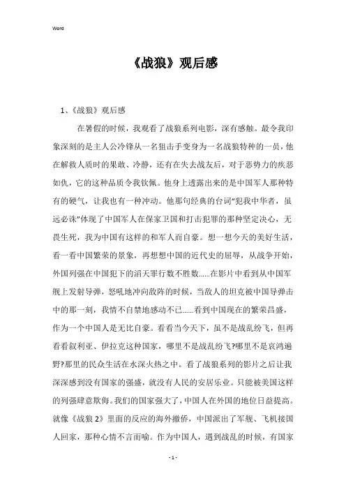 《战狼》观后感