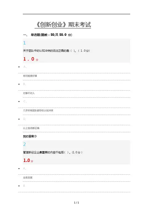 超星尔雅创新创业期末考试题复习资料