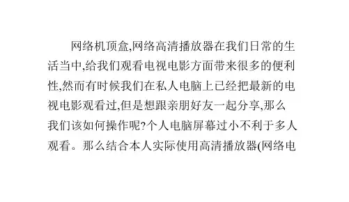 高清播放器网络电视机顶盒如何共享电脑文件方法