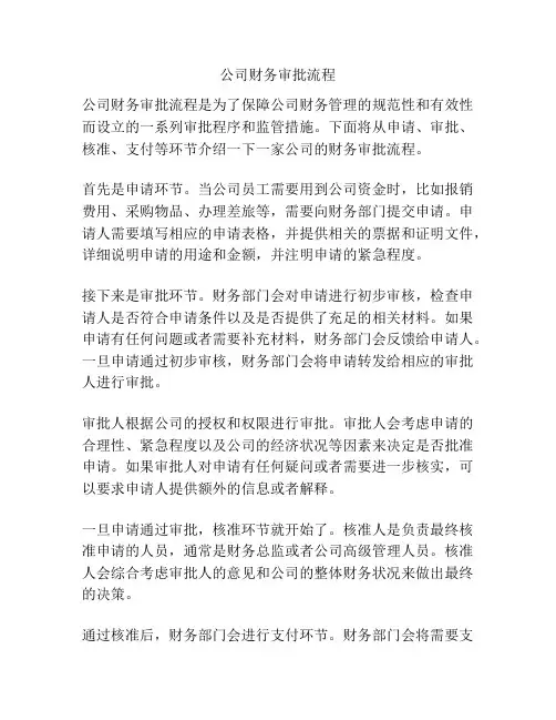 公司财务审批流程
