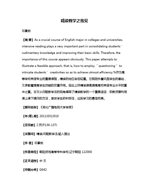 精读教学之我见