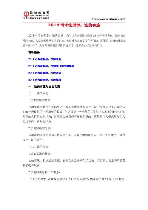 2014司考法理学：法的实施