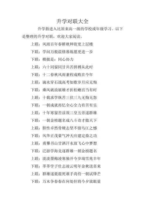 升学对联大全