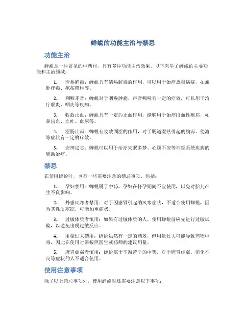 蝉蜕的功能主治与禁忌