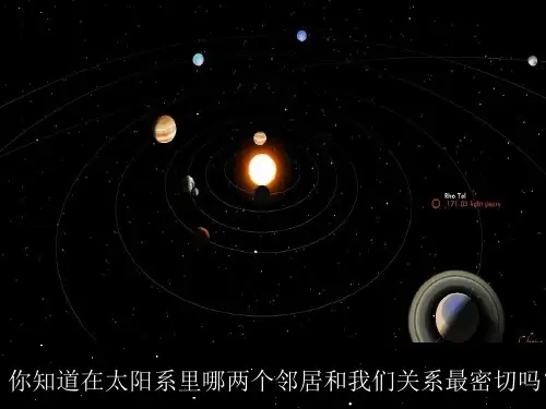 第1节太阳和月球(第一课时)PPT课件(初中科学)