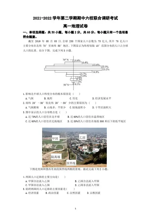南京市六校联合体2021-2022高一下学期期中考试地理试题