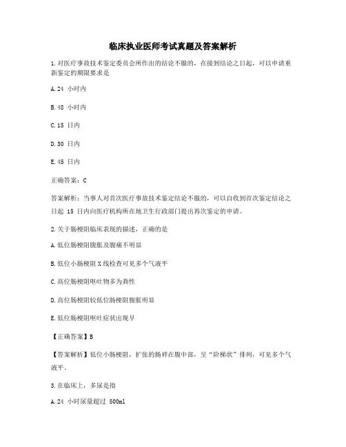 2021年【最新】《临床执业医师》历年真题(含答案解析)