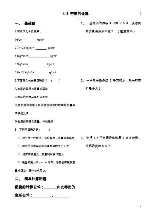 密度的计算1