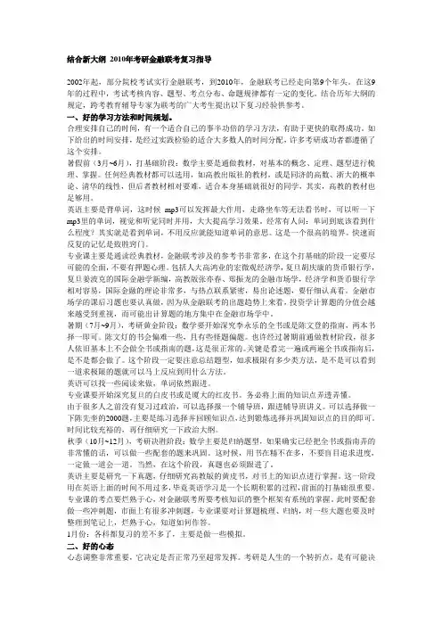 结合新大纲 2010年考研金融联考复习指导