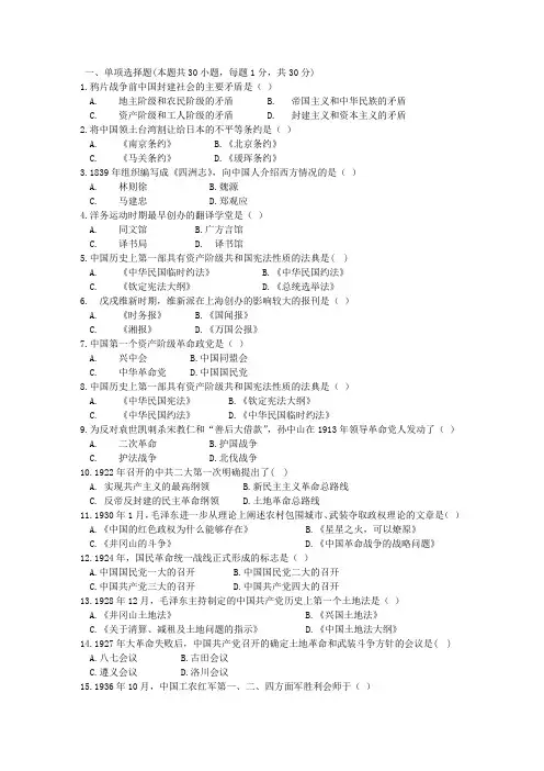 中国近现代史试卷(答案)