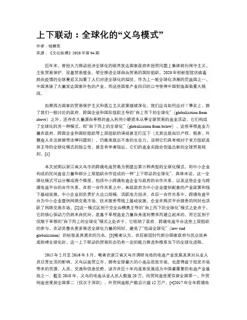 上下联动：全球化的“义乌模式” 
