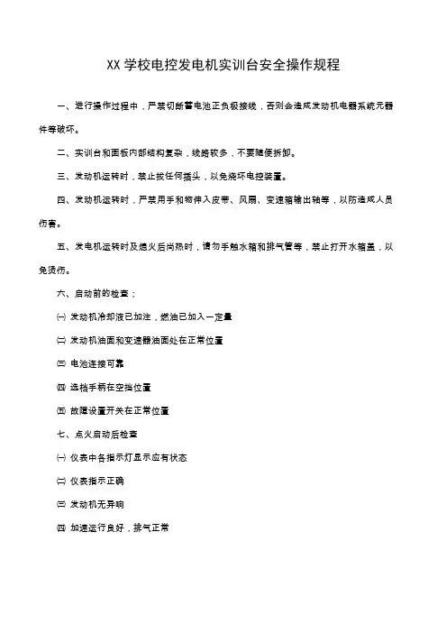 学校电控发动机实训台安全操作规程