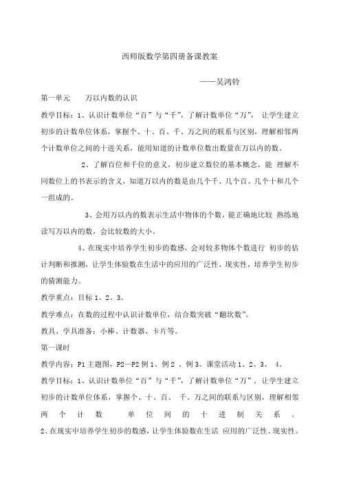 西师版小学二年级下册数学教案