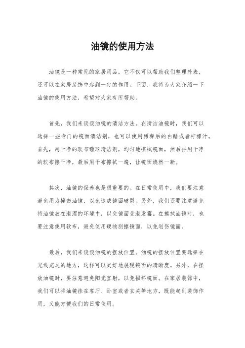 油镜的使用方法