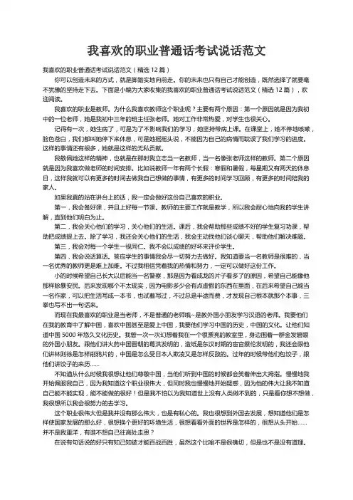 我喜欢的职业普通话考试说话范文（精选12篇）