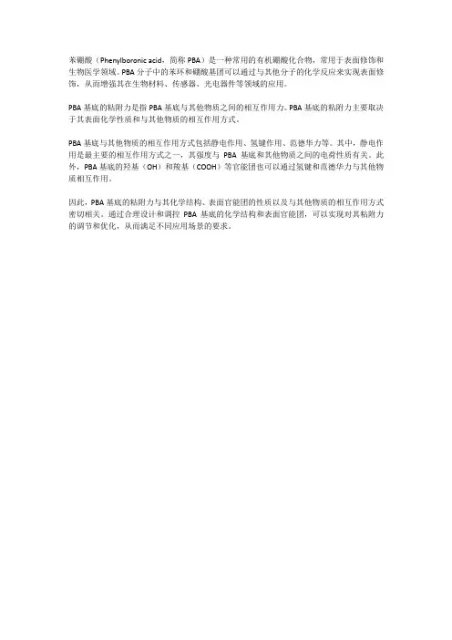 苯硼酸 基底 粘附力