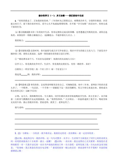 部编版语文九下 第二单元 综合性学习
