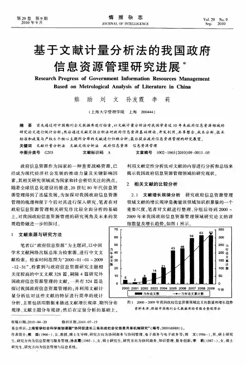 基于文献计量分析法的我国政府信息资源管理研究进展