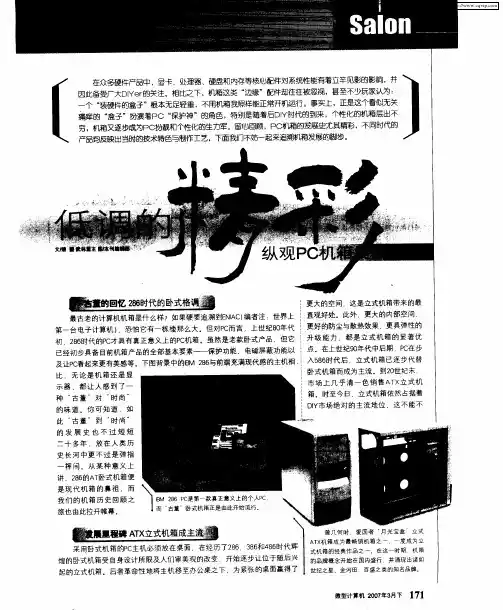 低调的精彩纵观PC机箱发展简史
