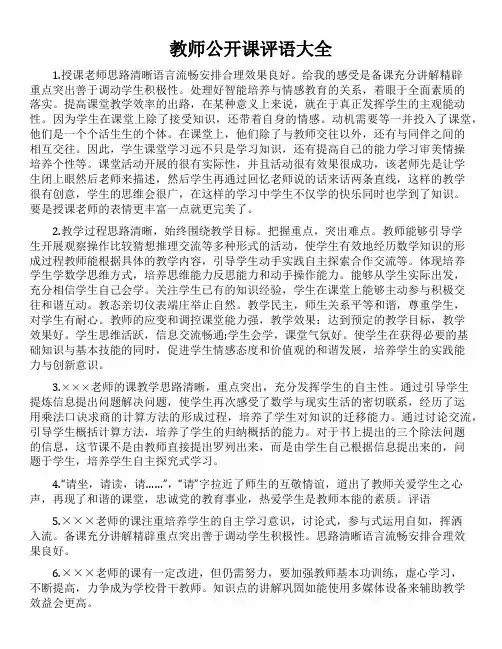 教师上课评价语