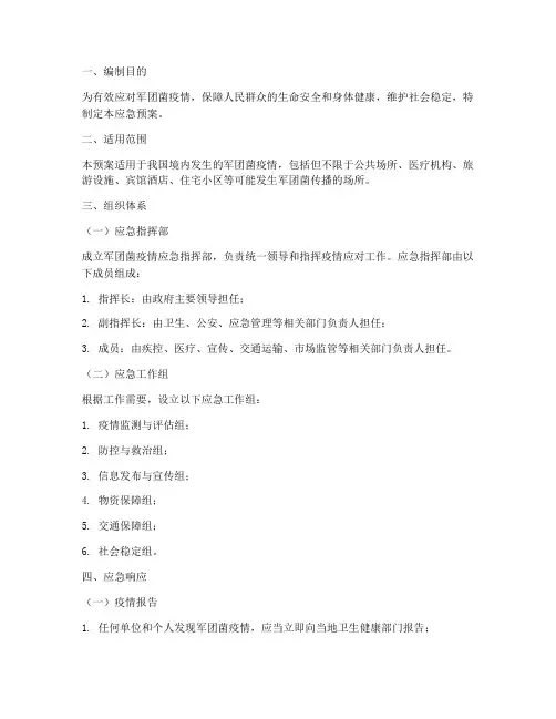 军团菌应急预案