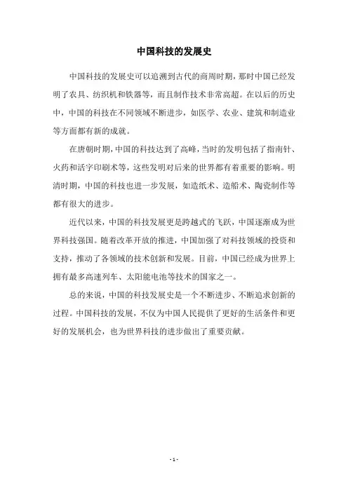 中国科技的发展史