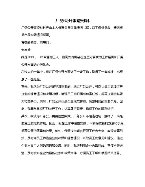 厂务公开事迹材料